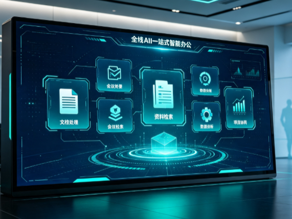 尖扎县百度搭子全域 AI 走红，一站式打通企业全流程智能办公