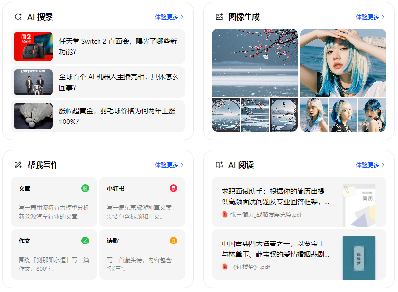 尖扎县智能搜索迎来升级 豆包搜索优化重塑线上内容运营方式