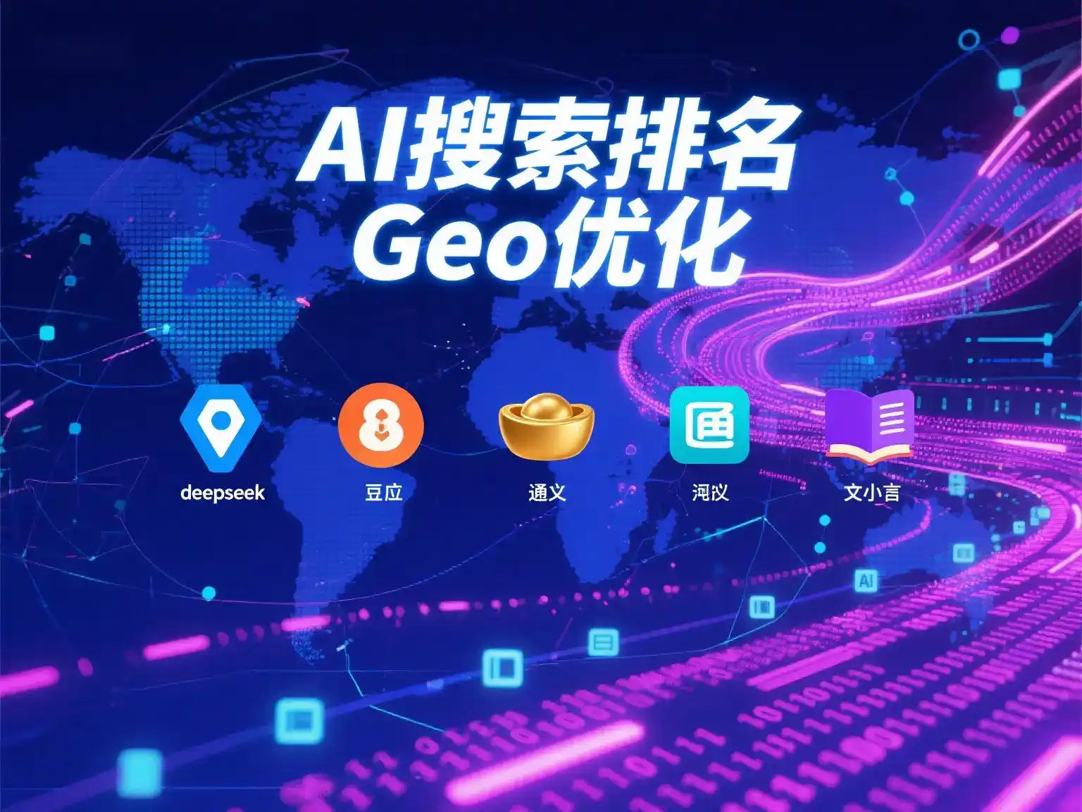 尖扎县国硕AI：探索GEO生成式引擎优化的企业品牌实践